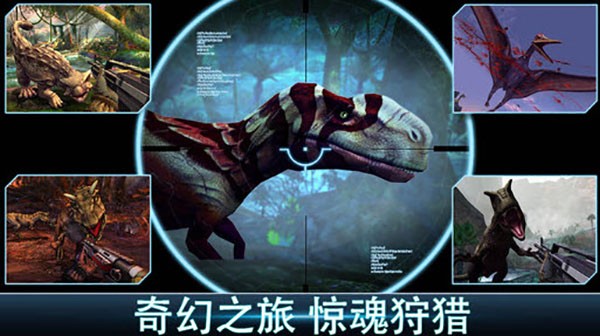 夺命侏罗纪手游最新版本(Dino Hunter)截图2