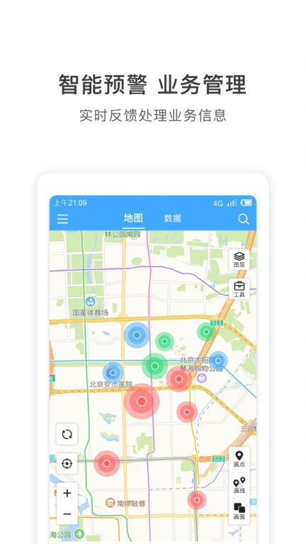 地图慧行业版app截图3