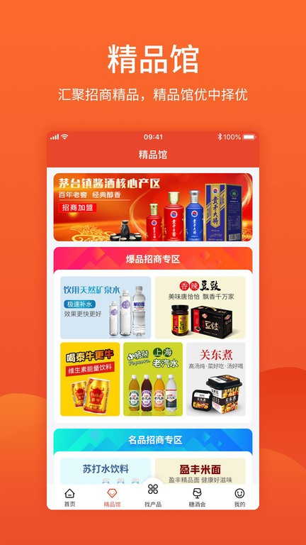 中国食品招商网客户端截图2