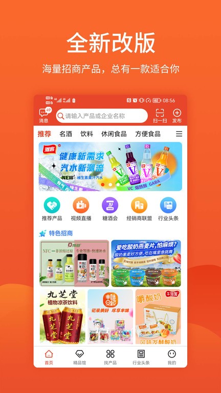 中国食品招商网客户端截图3