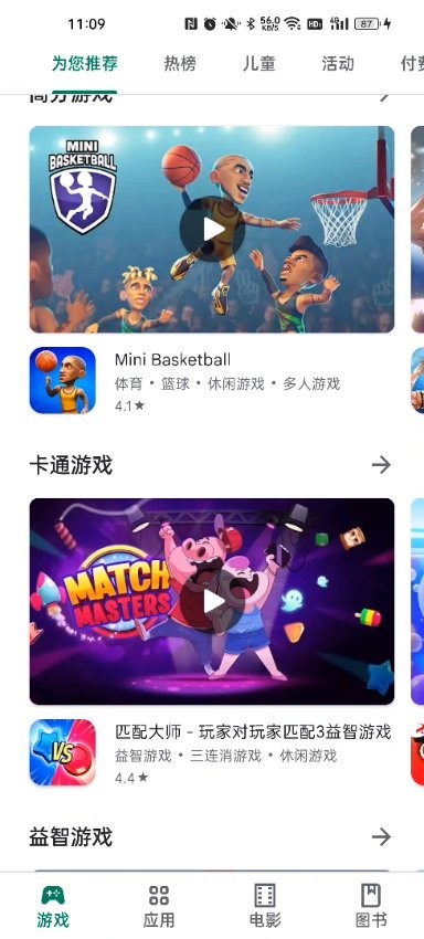 谷歌应用商店app最新版(google play store)截图2