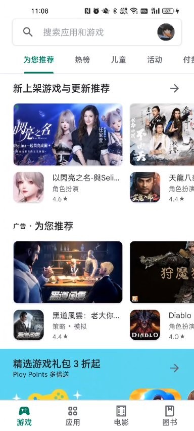 谷歌应用商店app最新版(google play store)截图3