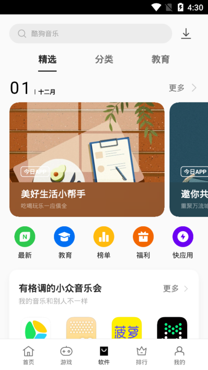 oppo应用商店官方正版2024最新版(app market)