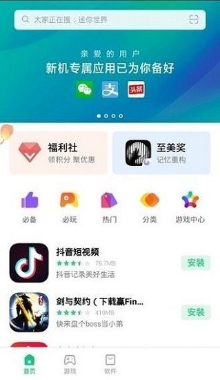 oppo移动服务框架最新版(mobile services)截图2