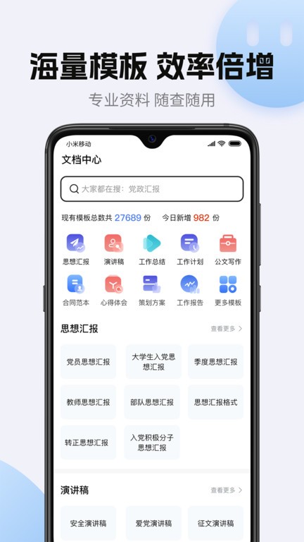 非凡文档app截图1