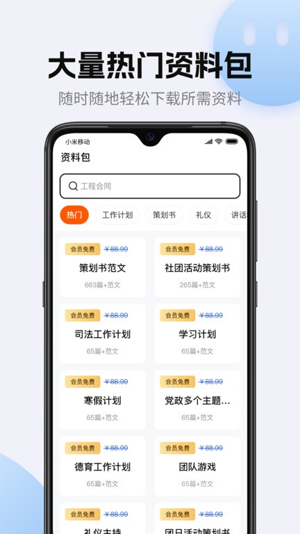 非凡文档app截图2