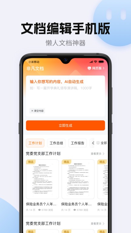 非凡文档app截图3