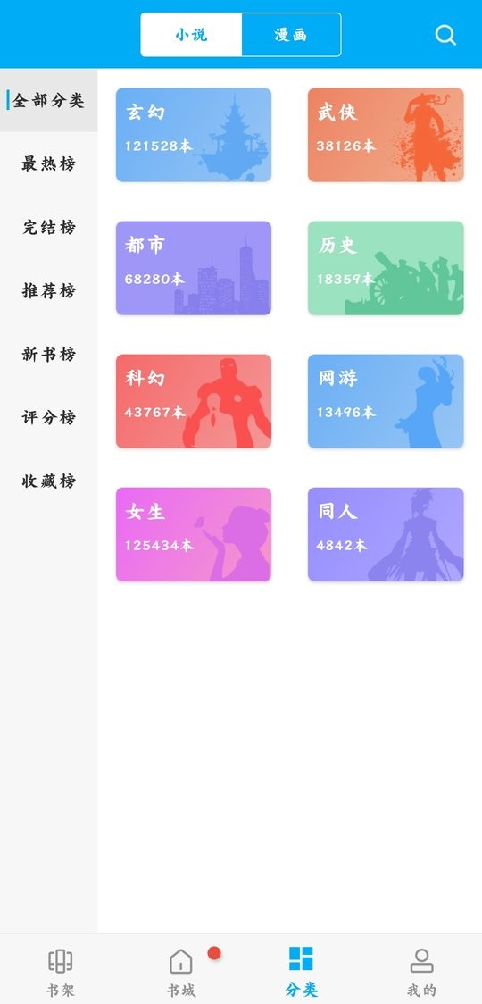 新笔趣阁app蓝色经典版