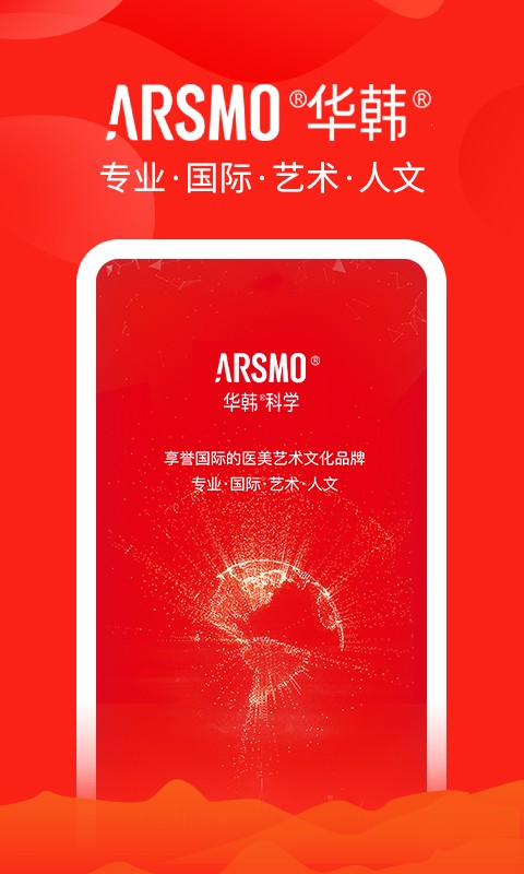 华韩ARSMO app最新版截图3