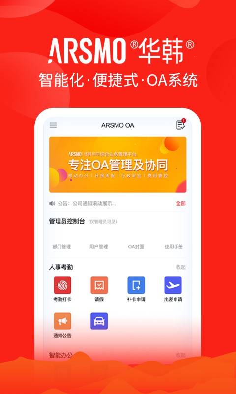 华韩ARSMO app最新版截图1