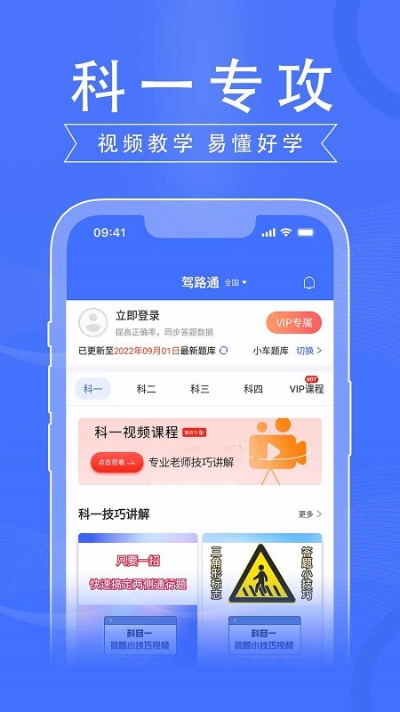 驾路通学车软件截图1