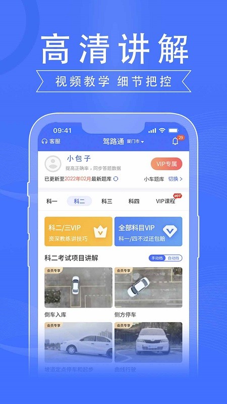 驾路通学车软件截图3