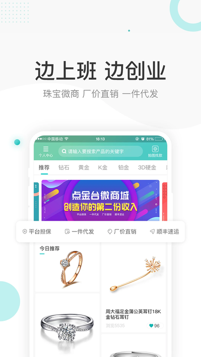 点金台珠宝招聘网app截图3