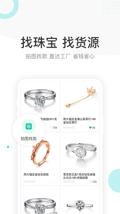 点金台珠宝招聘网app截图1