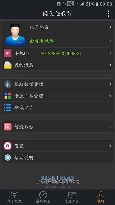 网优任我行软件免费版截图3