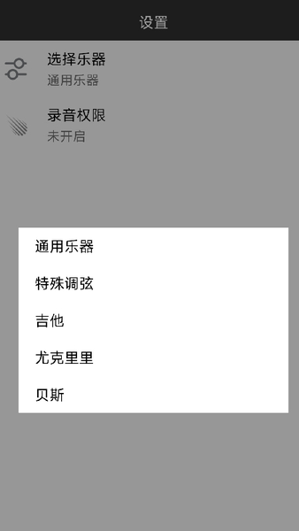 调音器调音app截图1