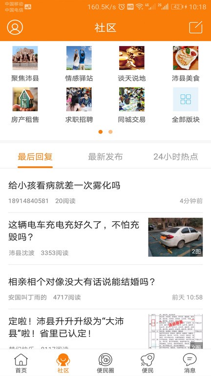 沛县便民网最新版截图1