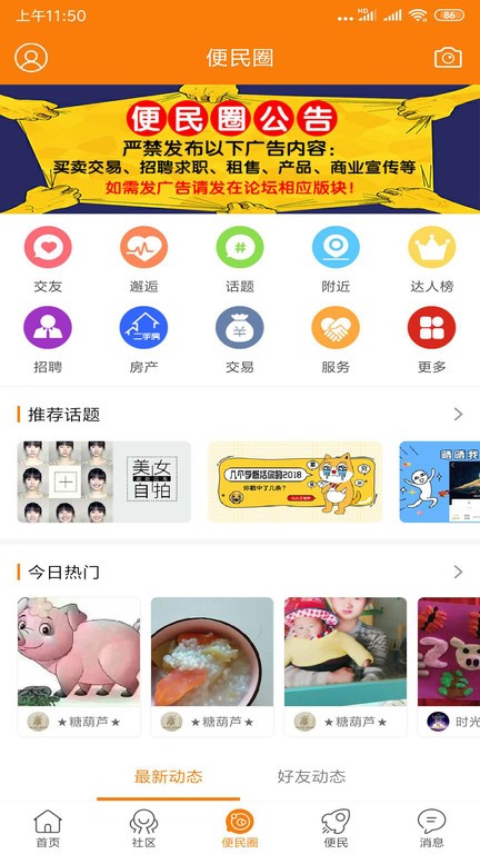 沛县便民网最新版截图2