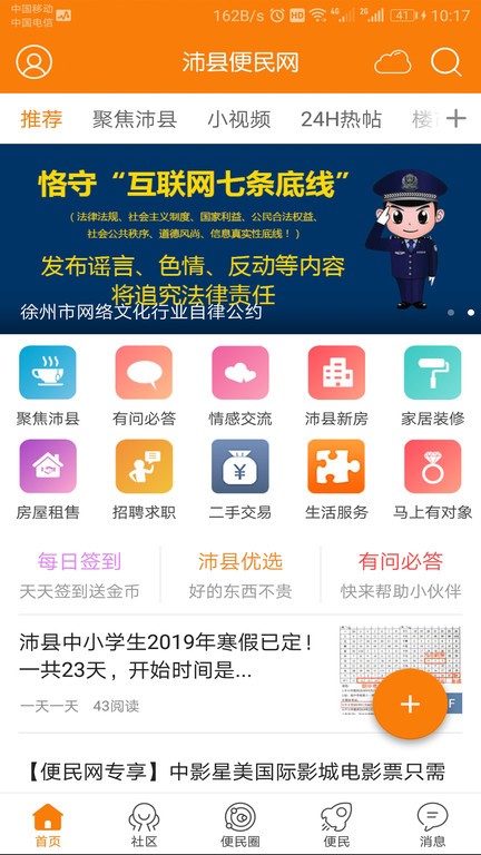 沛县便民网最新版截图4