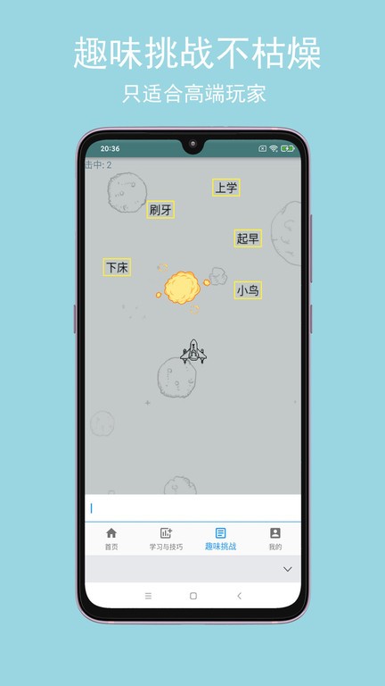 只语打字训练手机版截图1