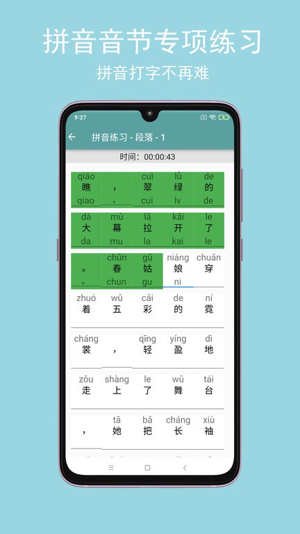 只语打字训练手机版截图3