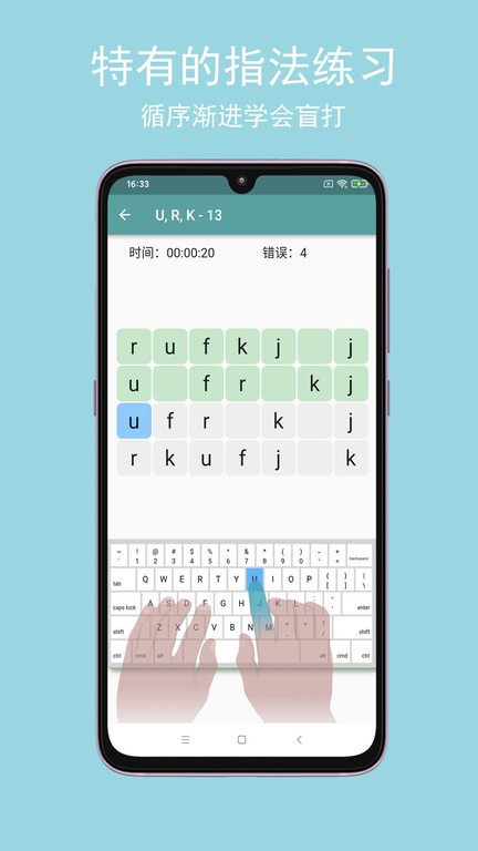 只语打字训练手机版