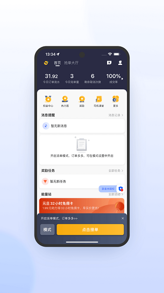 桔子出行司机端极速版最新版截图1