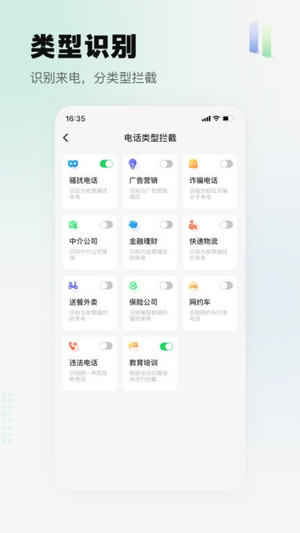 拦截精灵手机版截图1