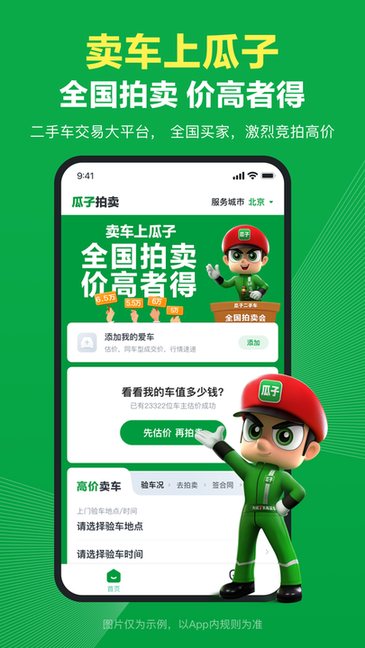 瓜子卖车app最新版截图3