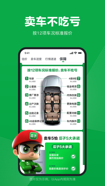 瓜子卖车app最新版截图2