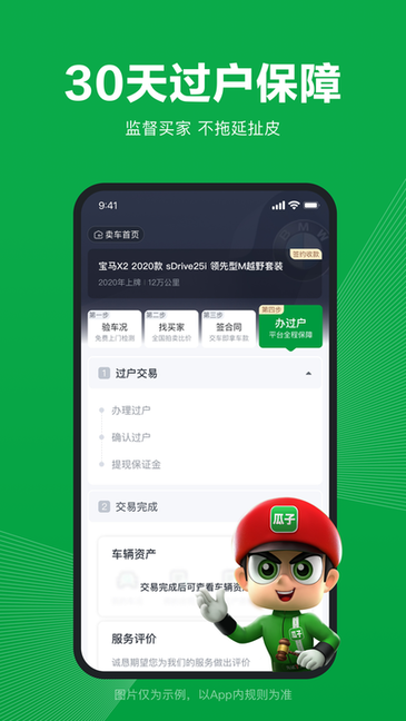 瓜子卖车app最新版截图1