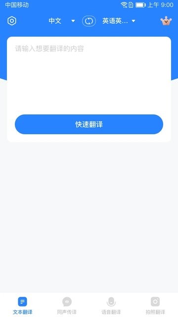 你好翻译官最新版截图1