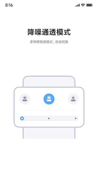 小米耳机app官方正版截图3