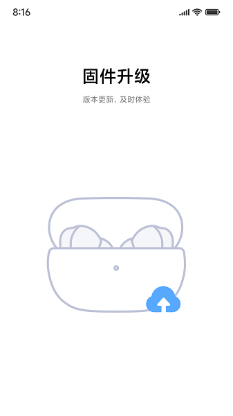 小米耳机app官方正版截图1