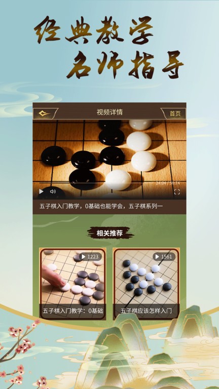 五子棋双人联机手机版