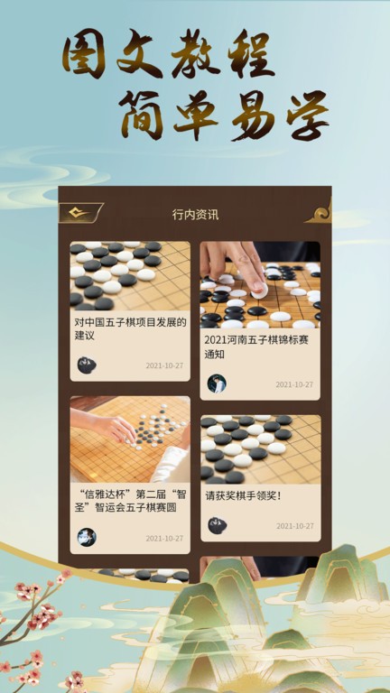 五子棋双人联机手机版