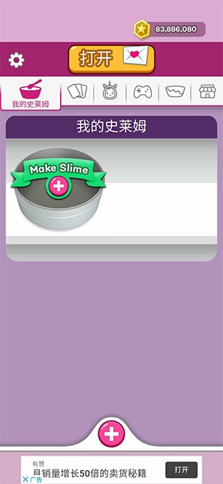 超级粘液模拟器正版中文版(Super Slime Simulator)截图1