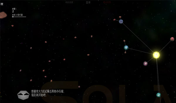 太阳系行星2中文版完整版截图2