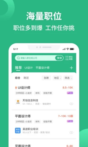 汇博人才网app