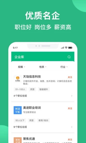 汇博人才网app