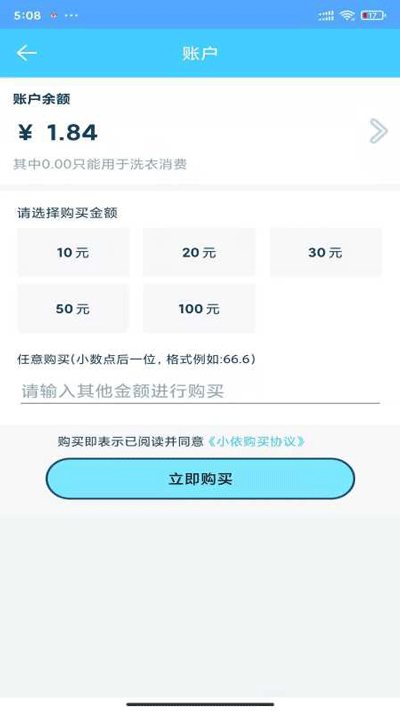 小依共享洗衣机app截图1