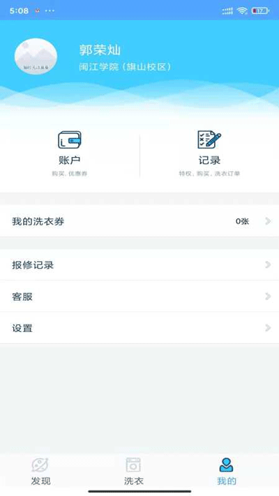 小依共享洗衣机app截图2