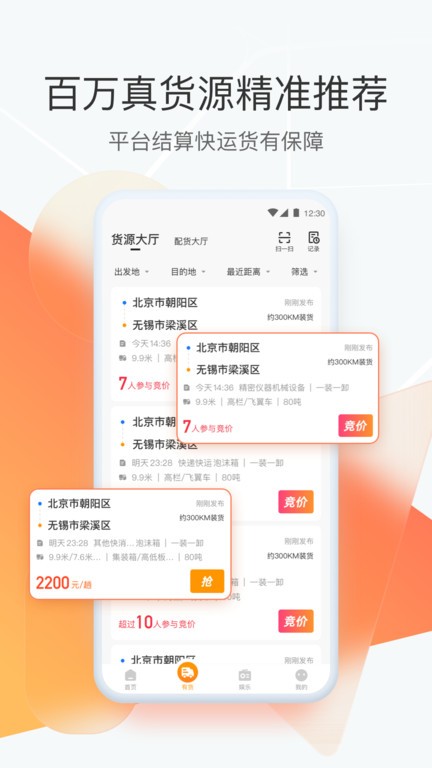 狮桥司机官方版截图3