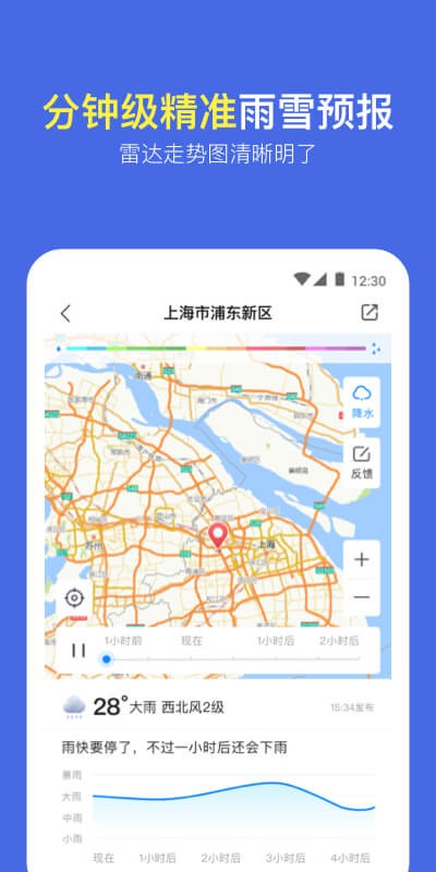 实况天气预报免费版截图3