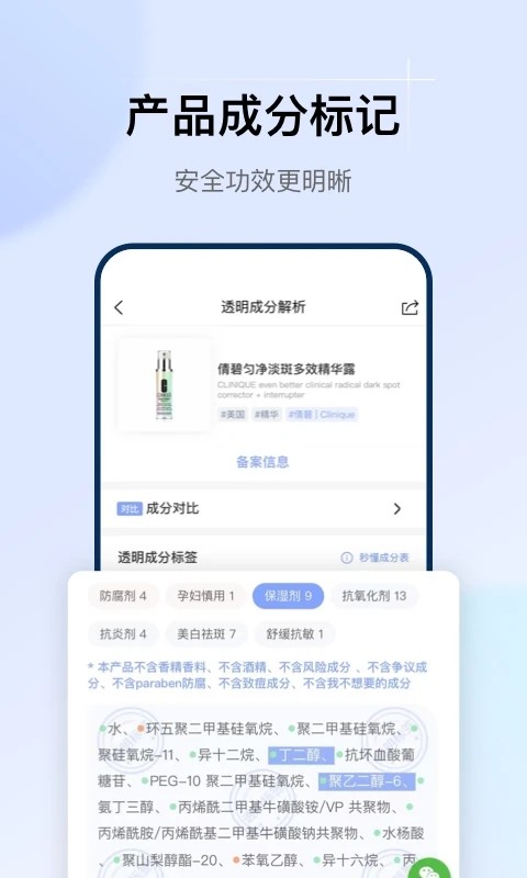 透明标签最新版本截图1