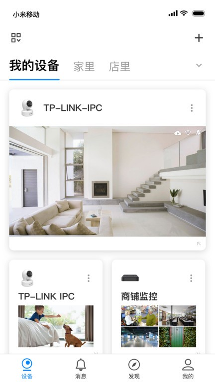 TP-LINK物联监控摄像头app截图2