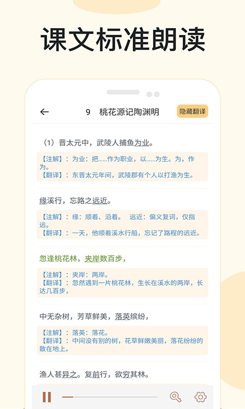 悦辅有声语文最新版截图3