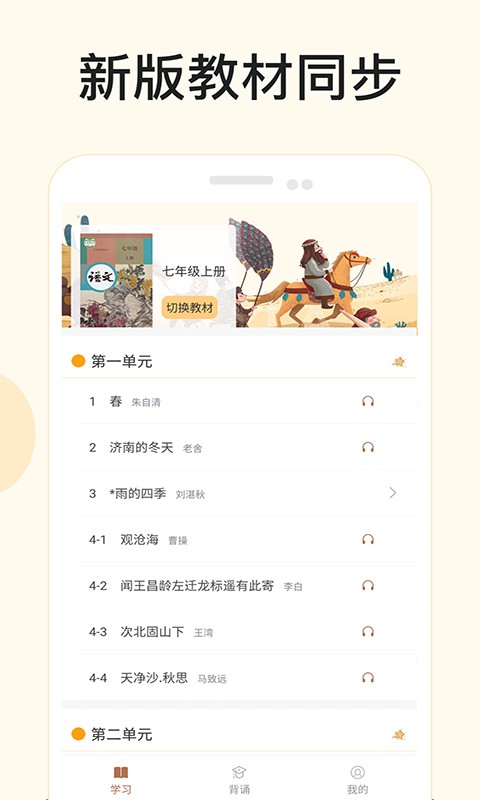 悦辅有声语文最新版截图2