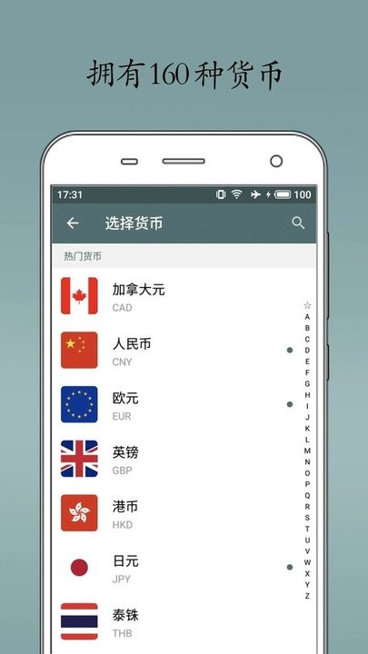 即刻汇率app手机版截图3