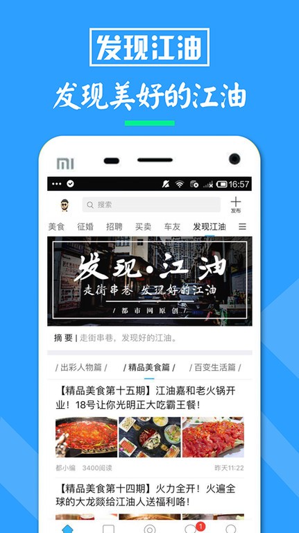 江油都市网官方版截图3